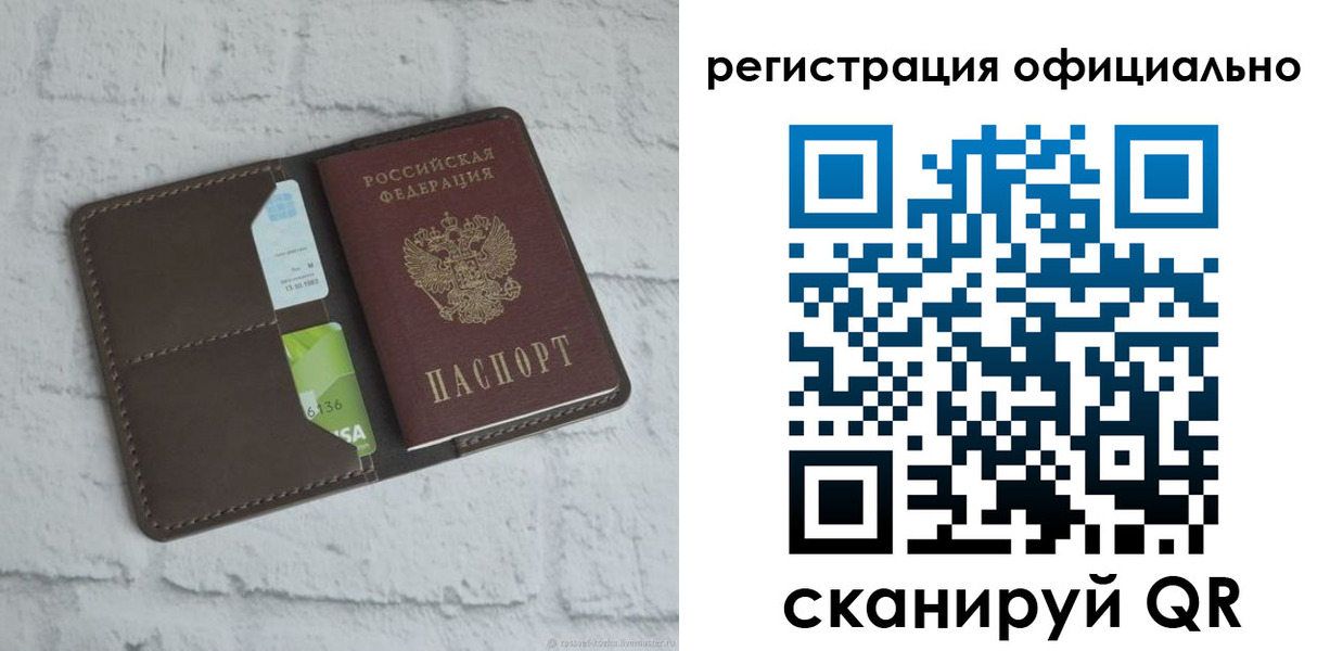 временная регистрация для школы в Асино