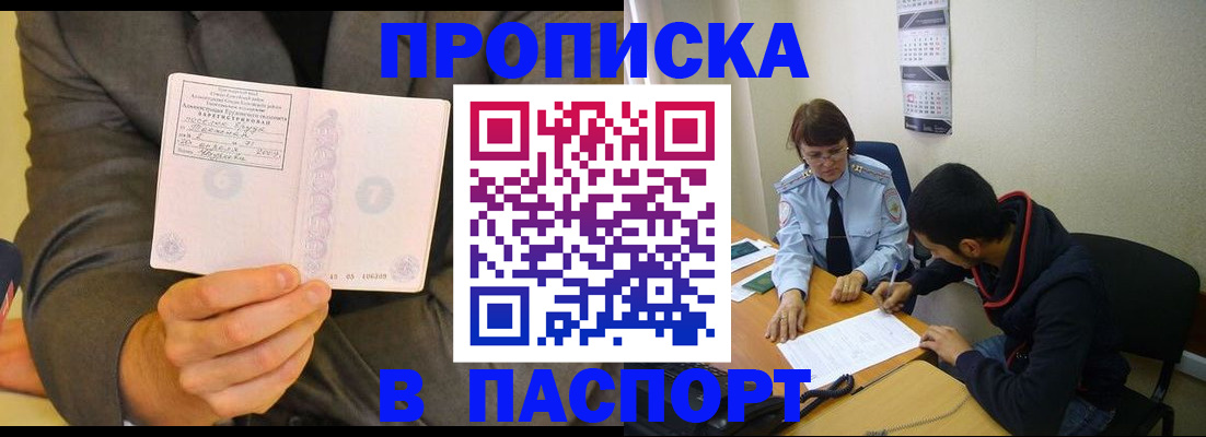 временная регистрация надежно в Асино