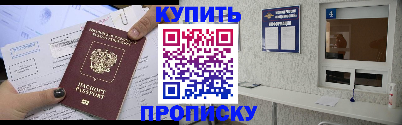 прописка в квартире в Асино