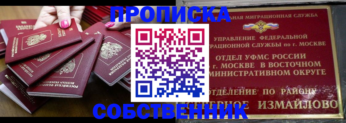 прописка законно в Асино